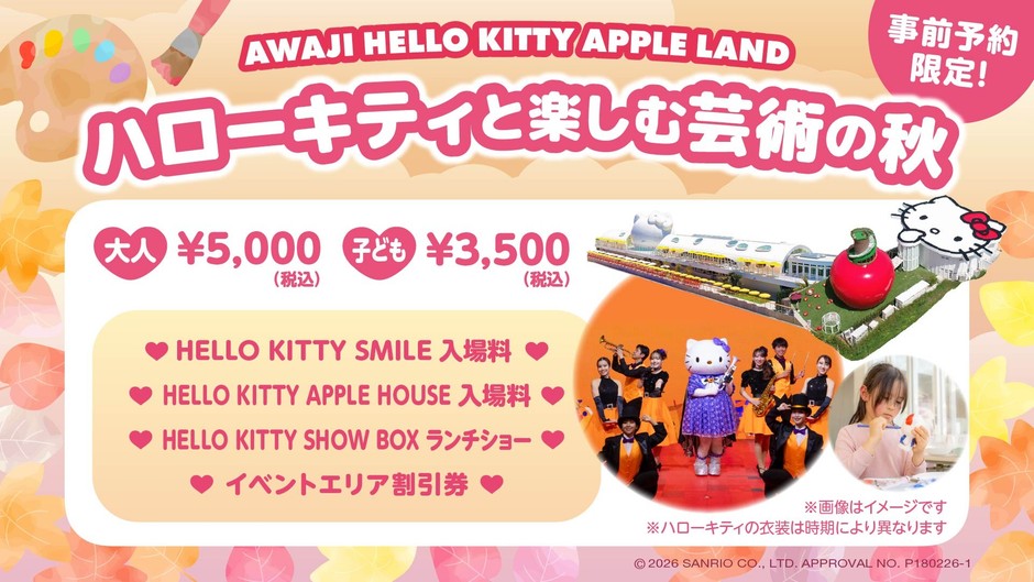 ▲秋ファミリープラン