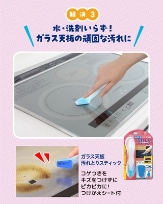 ガラス天板汚れとりスティック
