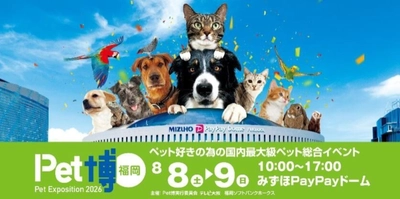 Team HOPEが九州のペットイベント 「Pet博2026 福岡」に初出展！ 獣医師による無料の健康相談会を開催