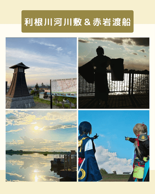 赤岩渡船・利根川河川敷