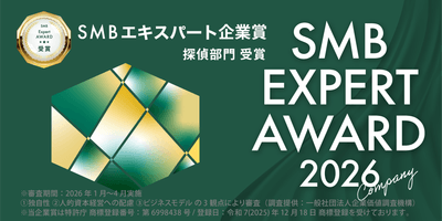SMBエキスパート企業賞・探偵部門受賞「第一探偵事務所」