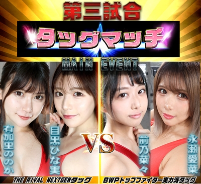 NEXT12第三試合