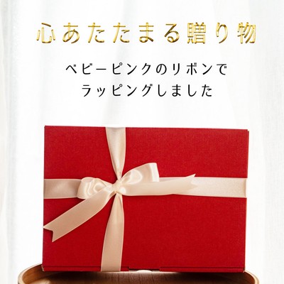 プレゼント