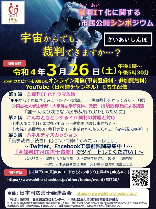 裁判IT化に関する市民公開シンポジウム チラシ