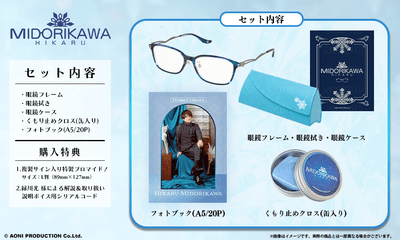 HIKARU MIDORIKAWA モデル_セット内容