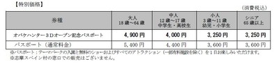 オバケハンター3Dオープン記念パスポート