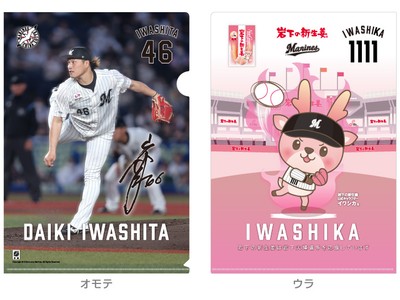 【新商品】岩下の新生姜×千葉ロッテ コラボクリアファイル