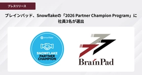 ブレインパッド、Snowflakeの「2026 Partner Champion Program」に社員3名が選出