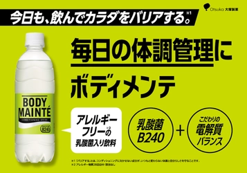 ガラポン抽選に参加しよう♪　ボディメンテ オリジナルスポーツタオルが１００名様に当たる！