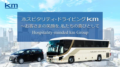 2024年5月1日　国際自動車大阪株式会社を設立　 ハイヤー、貸切バスなどシームレスなサービスを提供