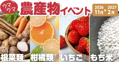 【道の駅木更津 うまくたの里】毎週末恒例 「ウマウマ農産物イベント」、年末年始も開催！ 物価高にも負けない！参加費据え置きの“500円”で 冬が旬の農産物を詰め放題！