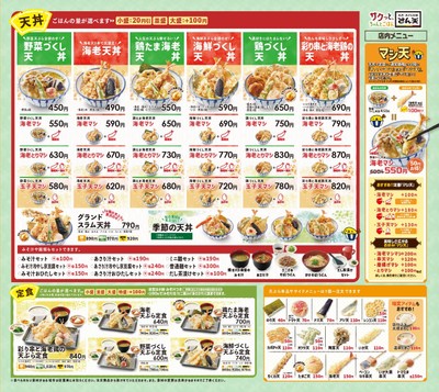 新グランドメニュー表