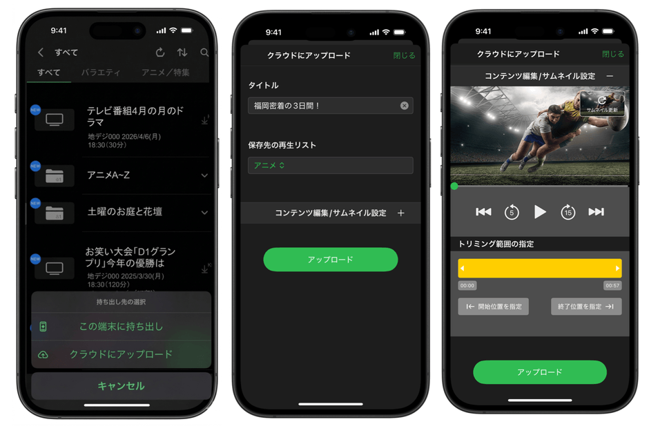 DiXiM Play-アップロード画面