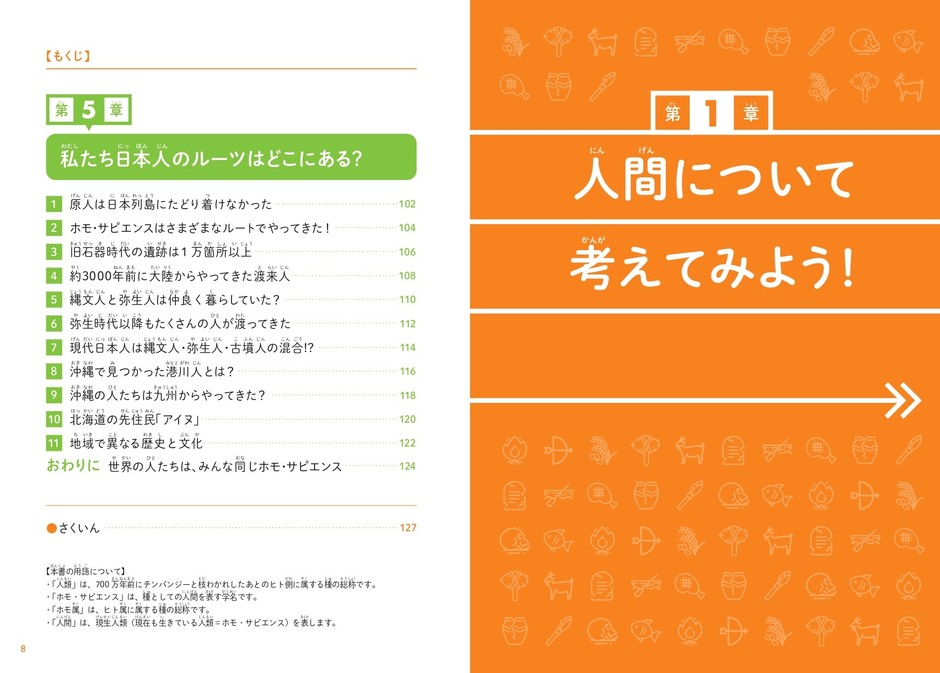『こどもホモ・サピエンス　人類の起源、日本人のルーツについて考える本』もくじ③