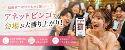 【イベントDX】YouTube登録者10万人超の「二次会景品・ビンゴ景品」専門店アネットライブ、365日毎日開催の『オンラインビンゴ大会』をYouTubeで始動！