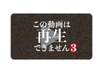 予告編解禁＆主題歌決定！「この動画は再生できません３」11月30日（日）よる9:30～ BS12 トゥエルビほかで順次放送スタート