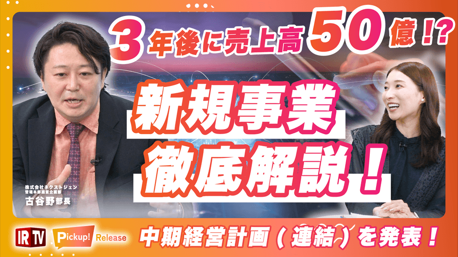 【2024年度/中期経営計画】新規事業や成長可能性について徹底解説!