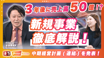 【2024年度/中期経営計画】新規事業や成長可能性について徹底解説!