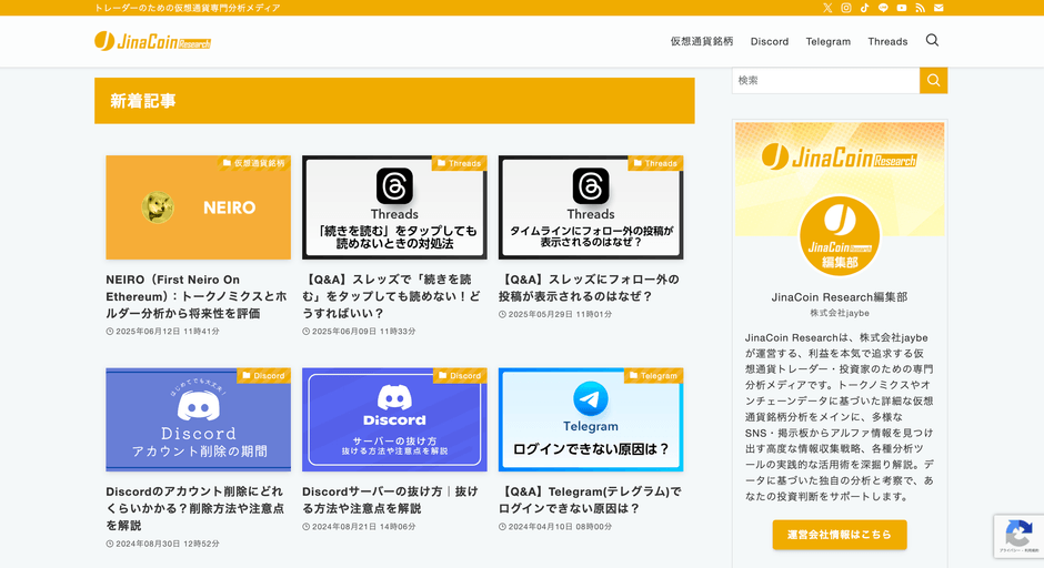 JinaCoin Researchサイトトップページ