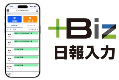 ＋Biz日報入力