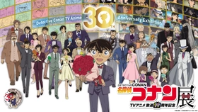 『放送30周年記念 TVアニメ「名探偵コナン」展』 広島会場9/19に開幕！ コラボ「もみじ饅頭」＆「フォトスポット」が登場！