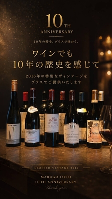 提供予定の2016年ヴィンテージワインラインナップ