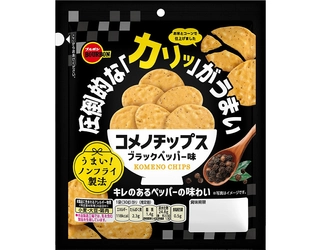 ブルボン、“コメノチップス”を3月10日(火)に リニューアル発売！