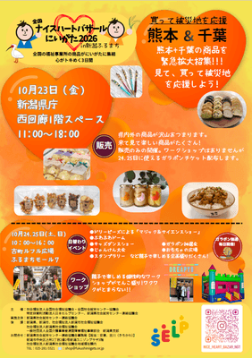 全国NHBにいがた 新潟県庁