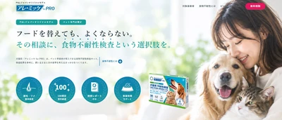 「フードを替えても、よくならない」飼い主の切実な相談にサロンはどう応える？ペット総合商社P&Lジャパンと5Strands Japanが共同開発！サロン専売モデル『アレミッケ for PRO』を全国発売開始