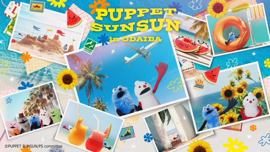 パペットスンスン「PUPPET SUNSUN in ODAIBA」キービジュアル