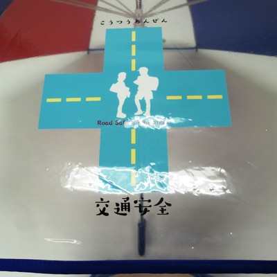 傘に配した交通安全ロゴ