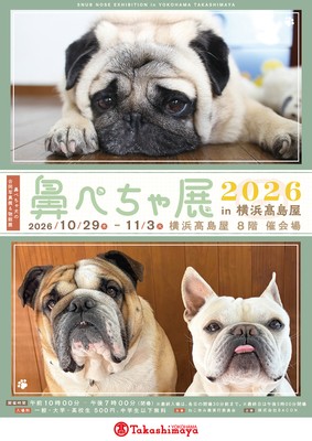 【鼻ぺちゃ展】キービジュアル(縦)