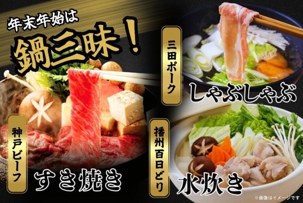 兵庫ブランドを味わう冬の鍋三昧セット_調理イメージ