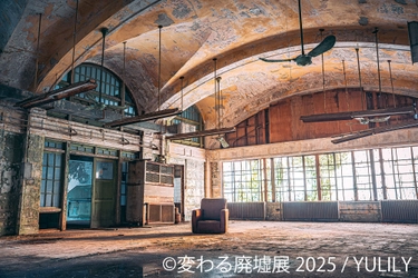 廃墟のイメージが180度“変わる”美しい作品が集結　 10周年を迎える「変わる廃墟展 2025」2/28(金)～東京で開催