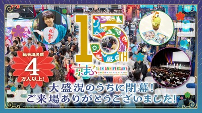 『京まふ2026』大盛況のうちに閉幕！
