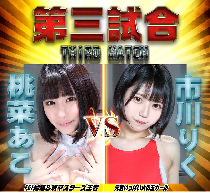 BWP14対戦カードサードマッチ