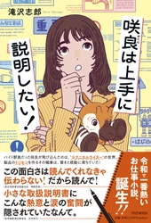 【発売前に重版も決定】松本清張賞受賞作家・滝沢志郎氏の最新作『咲良は上手に説明したい！』（PHP研究所）2月19日発売　