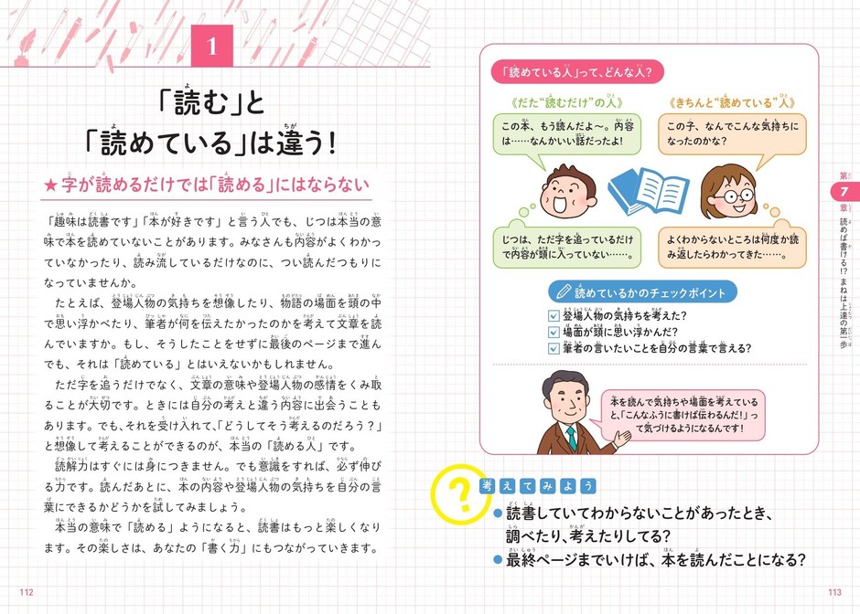 「読よむ」と「読めている」は違う！