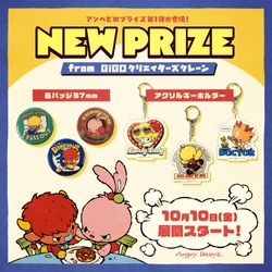 SNS発の人気キャラクター「AngryBabyz(アンベビ)」が GiGOクリエイターズクレーンのプライズで登場！