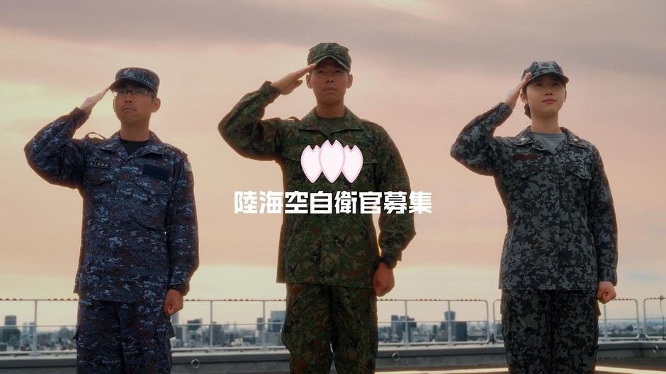 R8自衛官募集CM「守りたい日常」篇(2)