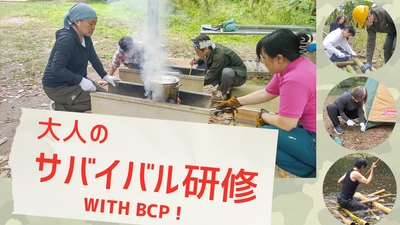 2日間のサバイバル生活で“生き抜く力”を体験！竹で椅子作りやイカダで池を渡る体験型BCP研修を一般向けに開催｜富山