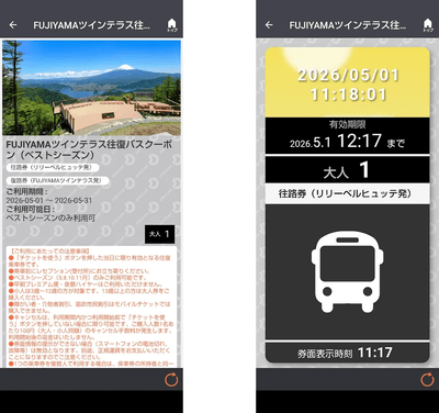 チケット利用画面イメージ