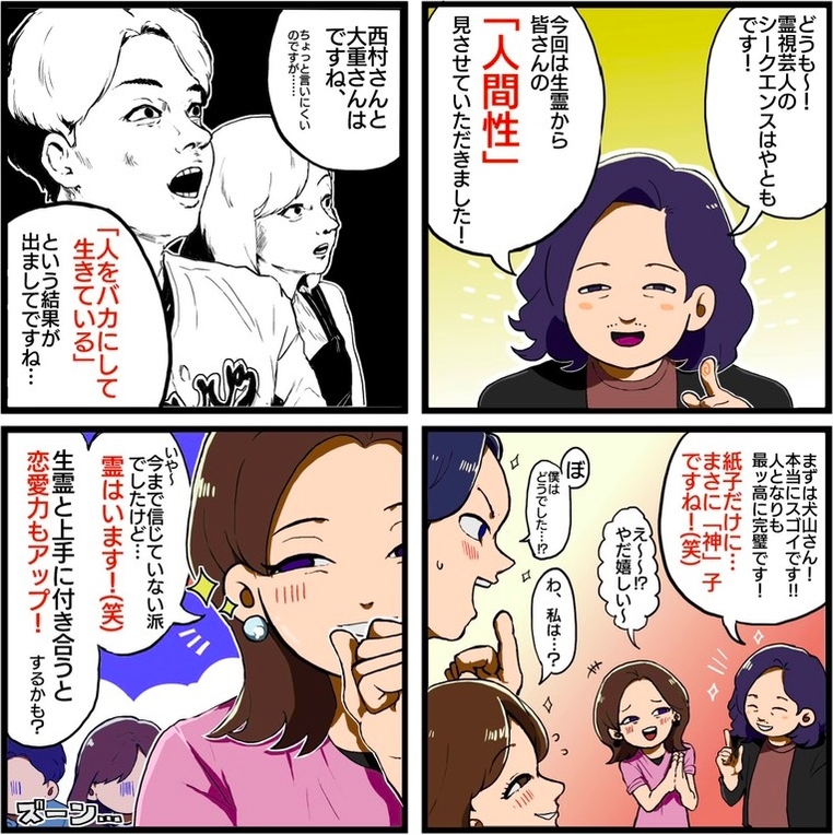 ㊙モテ術&恋愛診断の一部を4コマ漫画で紹介(イラスト作:青山 銀)