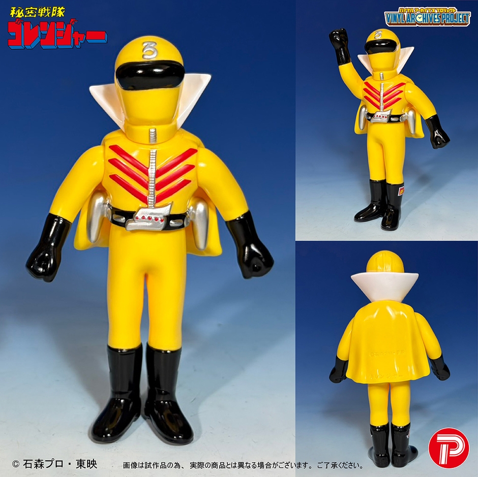 せいぞろい 秘密戦隊ゴレンジャー ハリケーンセット(キレンジャー)