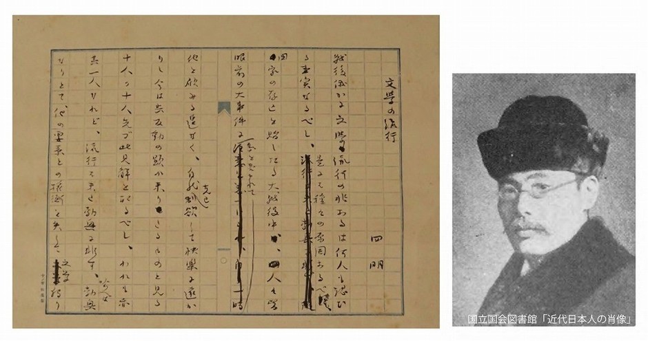 「文學の流行」自筆原稿と作者の二葉亭四迷
