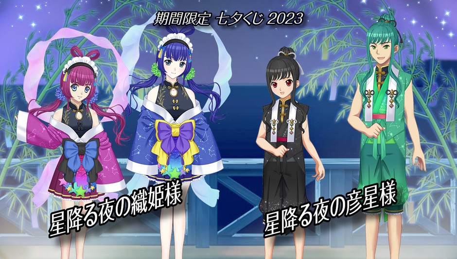 「七夕くじ２０２３」