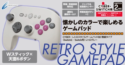 懐かしのカラーで楽しめる！
無線・有線接続両対応のSwitch2／Switch用
天面6ボタンゲームパッドが新登場