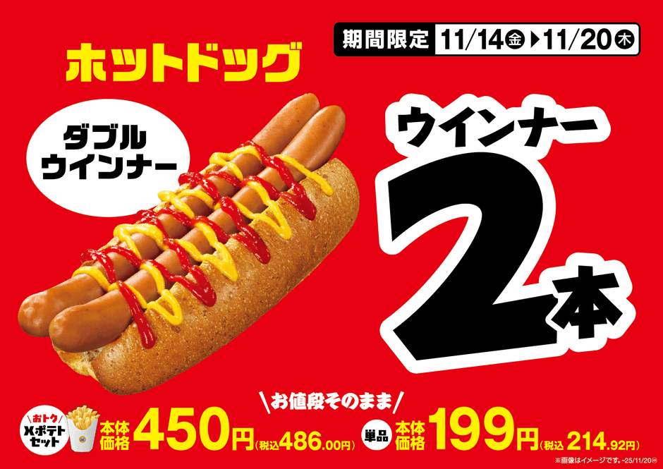 ホットドッグ(ダブルウインナー)販促物(画像はイメージです。)