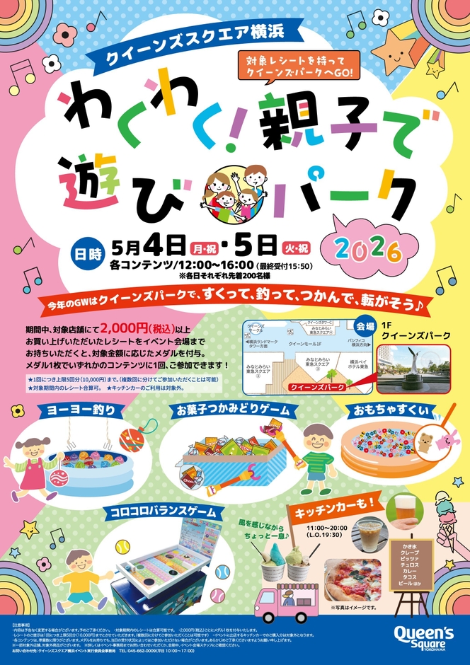 クイーンズスクエア横浜わくわく!親子で遊びパークイベントポスターデザイン