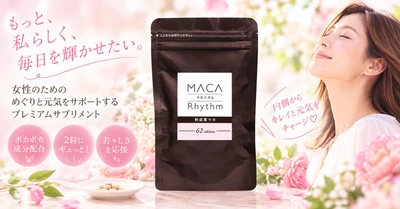 【累計販売数50,000袋突破！】
男性向けのイメージが強い「マカ」を女性にも。
